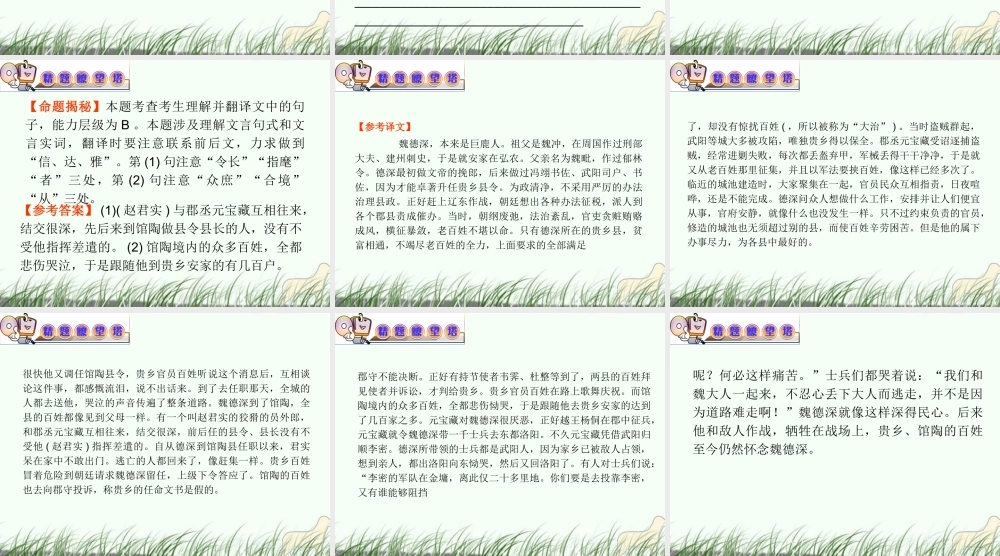 山西省高考语文复习 第2部分第1章第6节 理解并翻译文中的句子课件 新人教版 课件