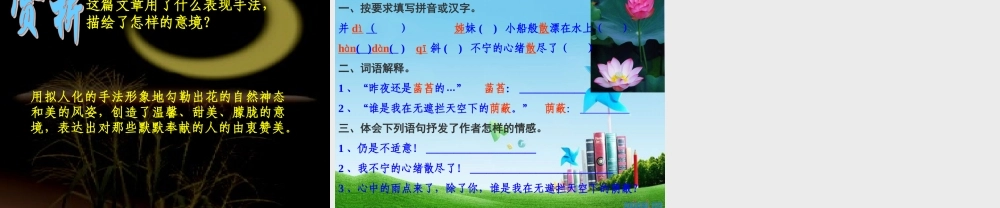 九年级语文下册 (往事)优秀实用课件 苏教版 课件