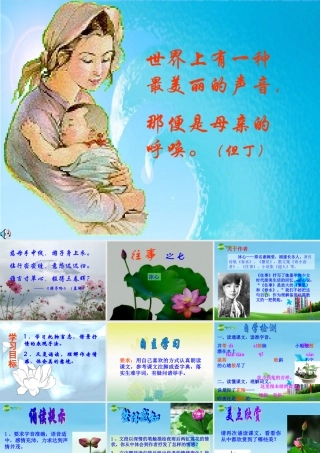 九年级语文下册 (往事)优秀实用课件 苏教版 课件