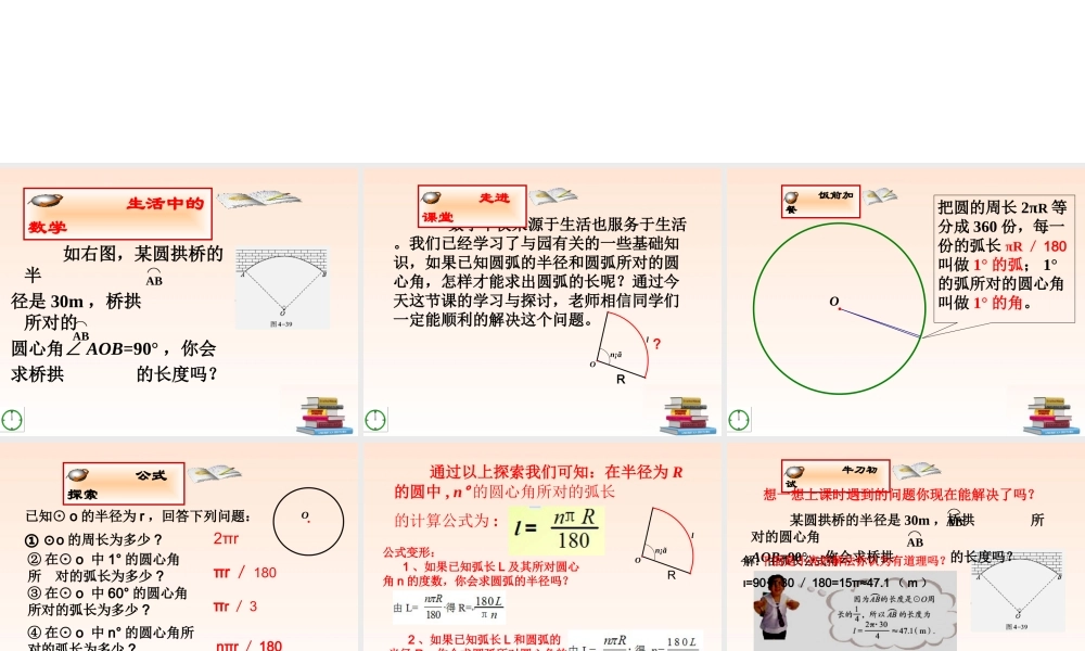 九年级数学上册 47弧长的计算(1)课件 青岛版 课件