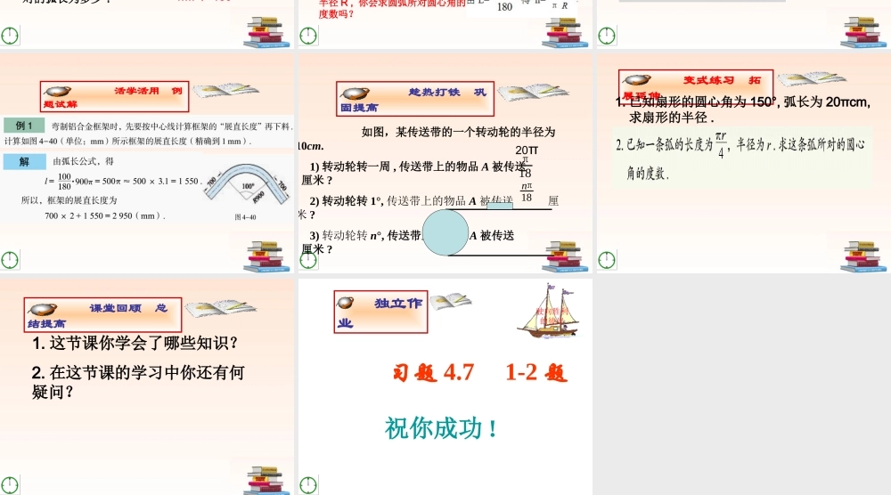 九年级数学上册 47弧长的计算(1)课件 青岛版 课件