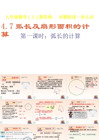 九年级数学上册 47弧长的计算(1)课件 青岛版 课件
