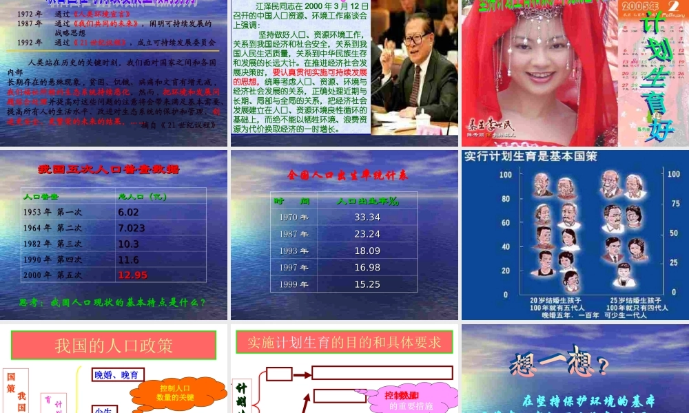 九年级政治第八课走可挂续发展道路课件鲁人版 课件
