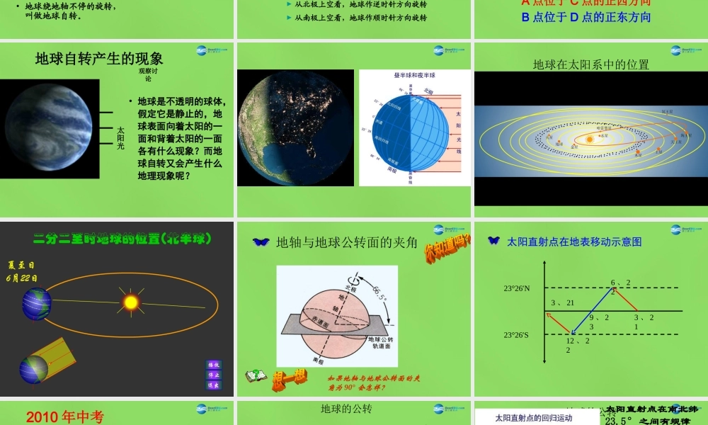 中学七年级地理上册(1.2 地球的远动)课件 新人教版 课件