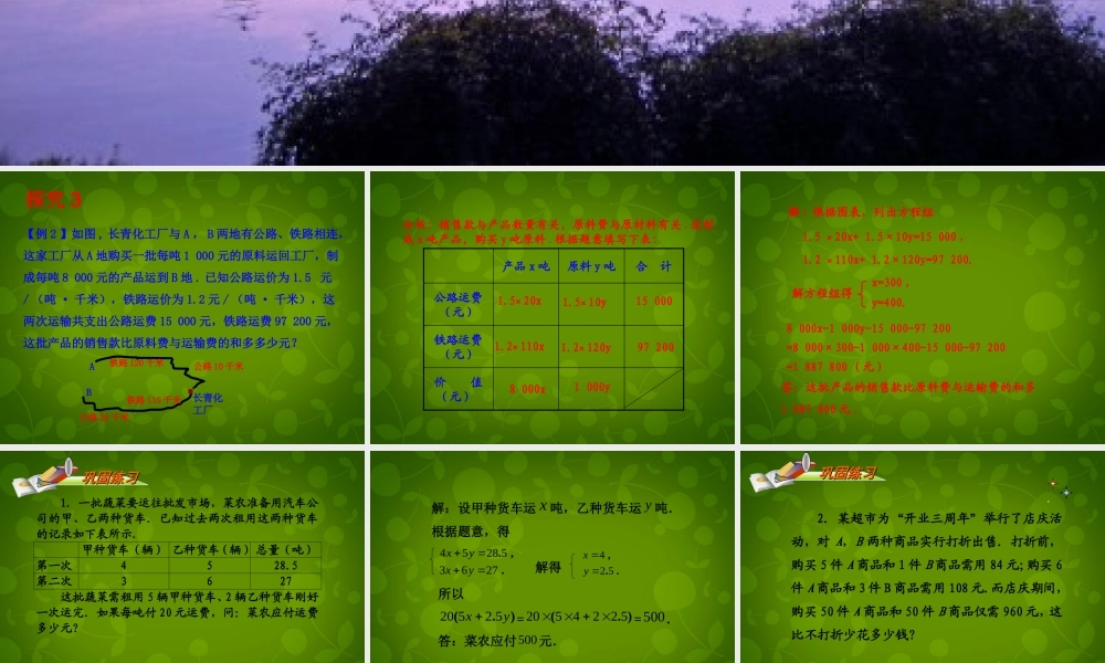 中学七年级数学下册 8.3 实际问题与二元一次方程组课件3 (新版)新人教版 课件