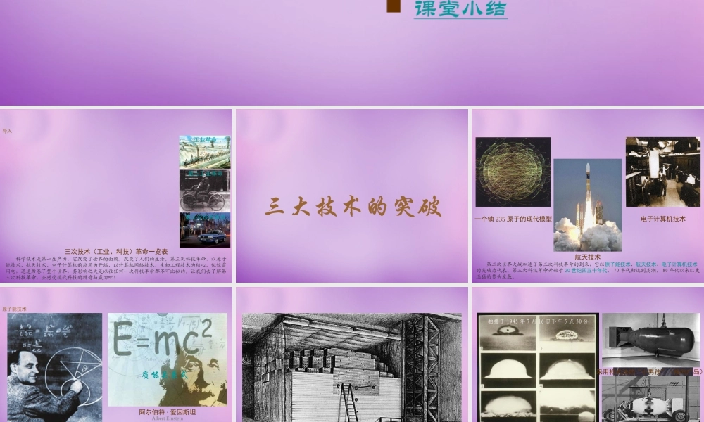 九年级历史下册 第第三次科技革命课件 川教版 课件