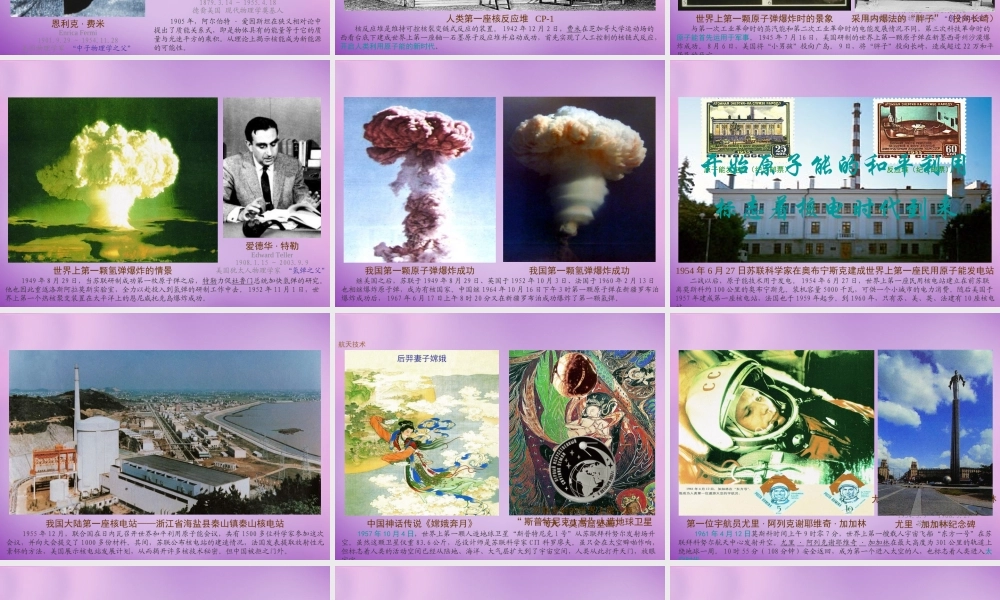 九年级历史下册 第第三次科技革命课件 川教版 课件