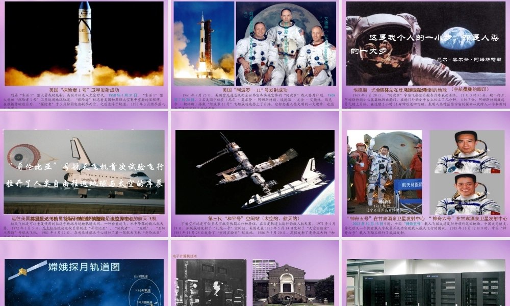 九年级历史下册 第第三次科技革命课件 川教版 课件