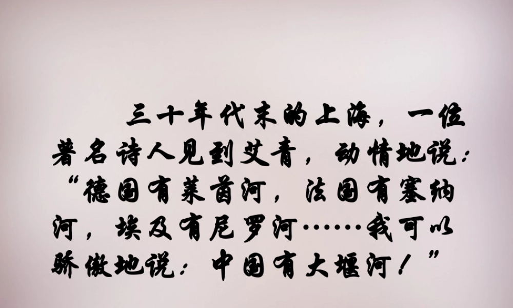 八年级语文下册 第二单元 第5课(大堰河—我的保姆)课件 语文版 课件