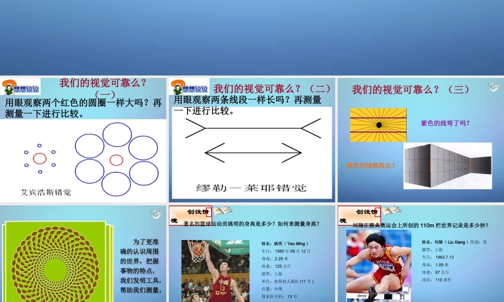 八年级物理上册 1.1 长度和时间的测量课件 (新版)新人教版 课件