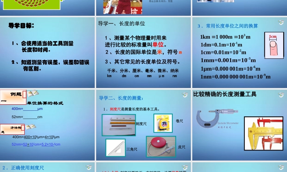 八年级物理上册 1.1 长度和时间的测量课件 (新版)新人教版 课件