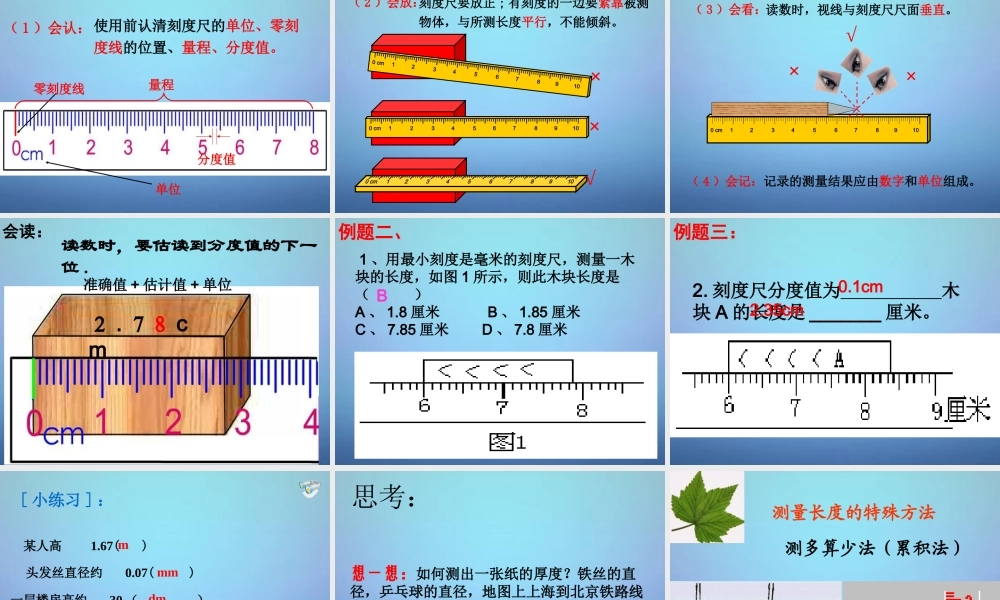 八年级物理上册 1.1 长度和时间的测量课件 (新版)新人教版 课件