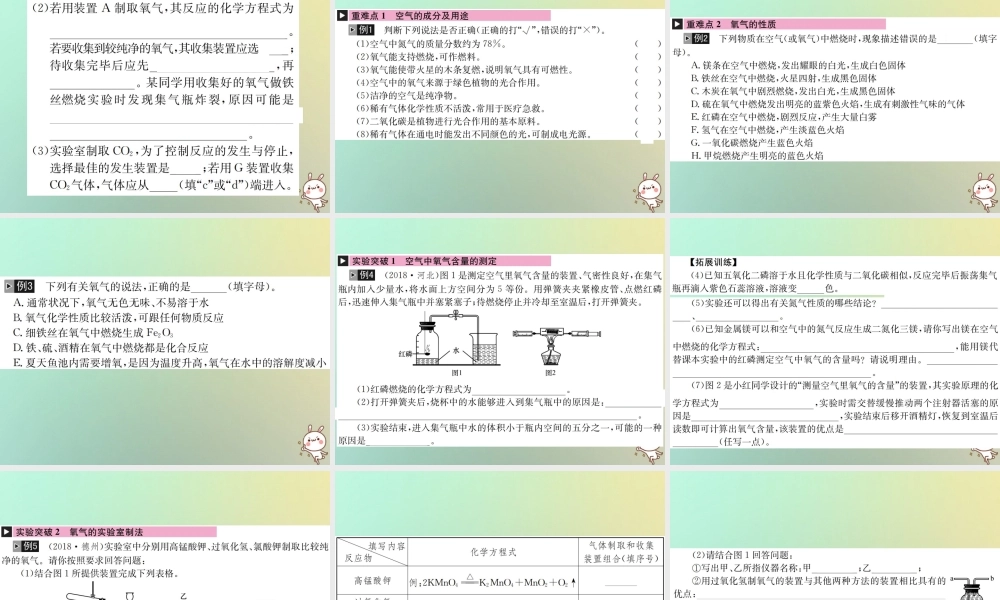中考化学复习 主题一 身边的化学物质 第1讲 空气 氧气课件