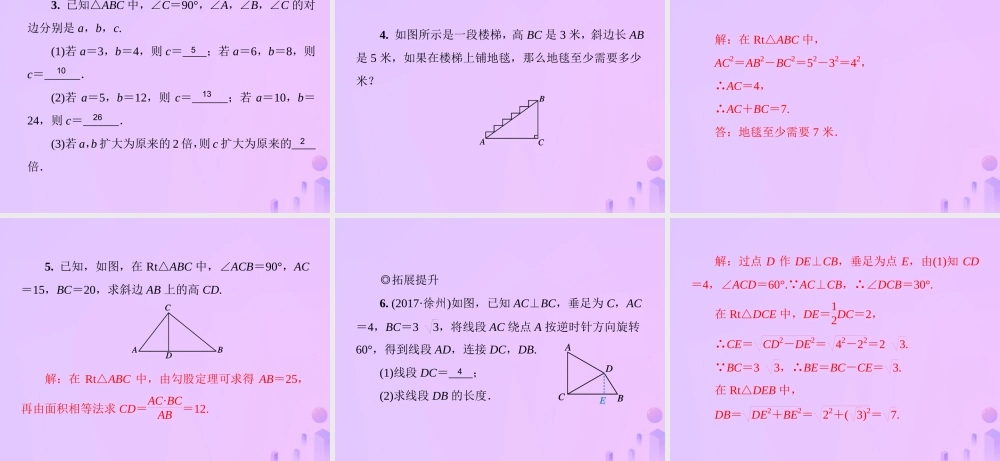 八年级数学上册 第一章 勾股定理 1.1 探索勾股定理 第1课时 勾股定理习题课件 (新版)北师大版 课件