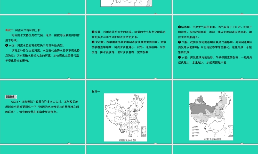 中考地理复习 八上 第二章 中国的自然环境(第2课时)课件