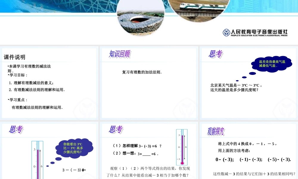 有理数的减法课件.3--有理数的减法