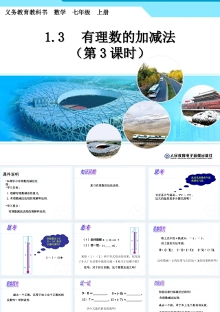 有理数的减法课件.3--有理数的减法