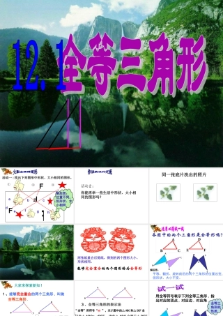 课件.1全等三角形课件ppt