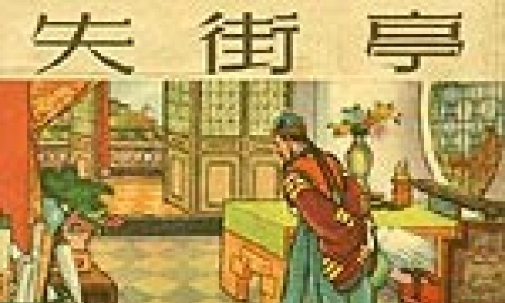 失街亭1 高二语文精品课件大集合5 高二语文精品课件大集合5