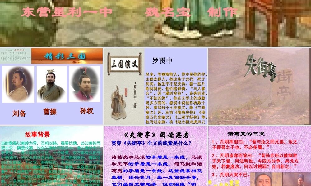 失街亭1 高二语文精品课件大集合5 高二语文精品课件大集合5