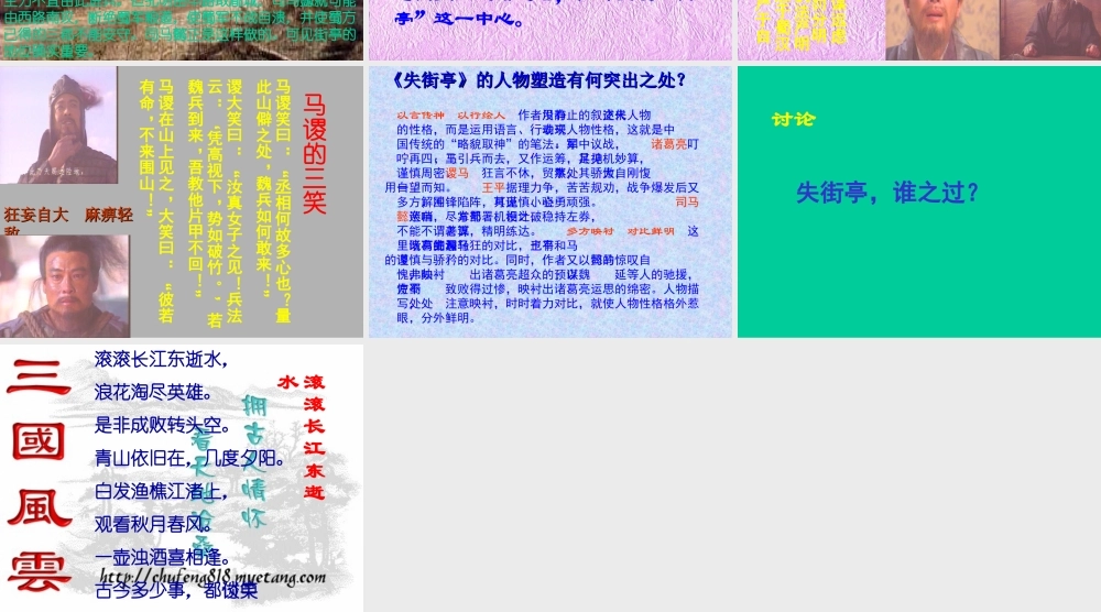 失街亭1 高二语文精品课件大集合5 高二语文精品课件大集合5