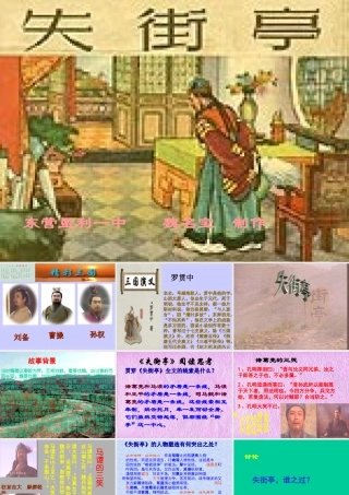 失街亭1 高二语文精品课件大集合5 高二语文精品课件大集合5
