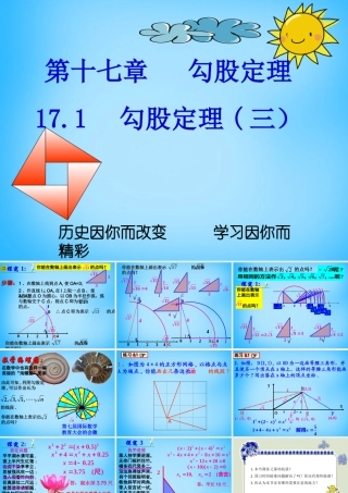 八年级数学下册 17.1 勾股定理课件3 (新版)新人教版 课件