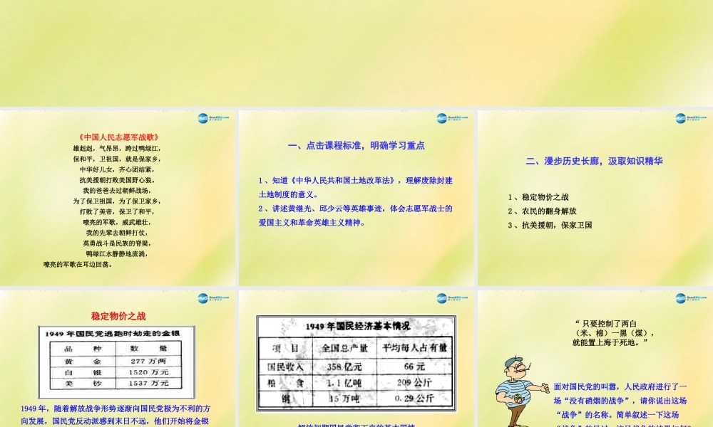 八年级历史下册 第一单元 走向社会主义之路 第2课为巩固新中国而斗争课件 北师大版 课件