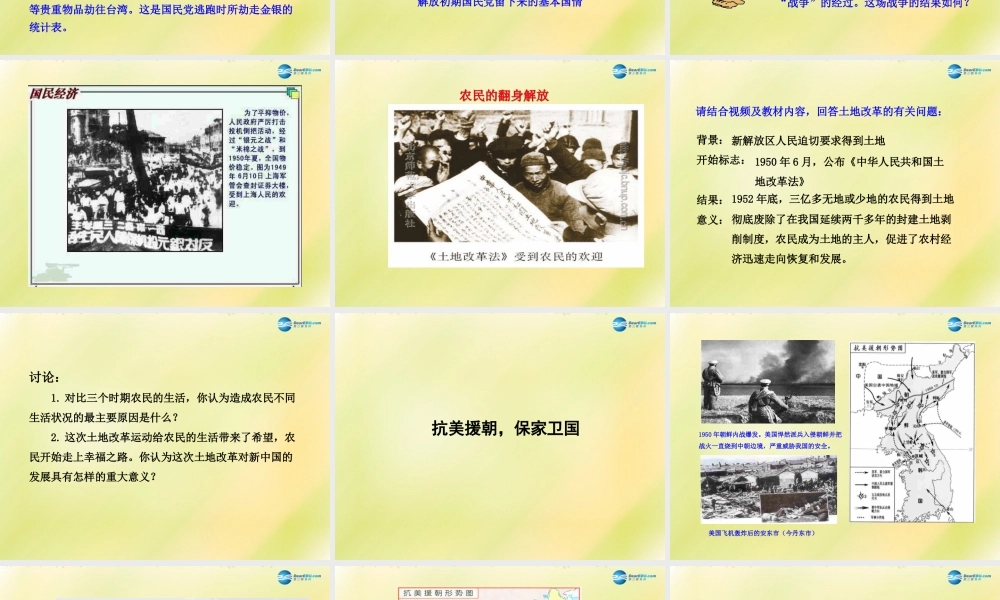 八年级历史下册 第一单元 走向社会主义之路 第2课为巩固新中国而斗争课件 北师大版 课件