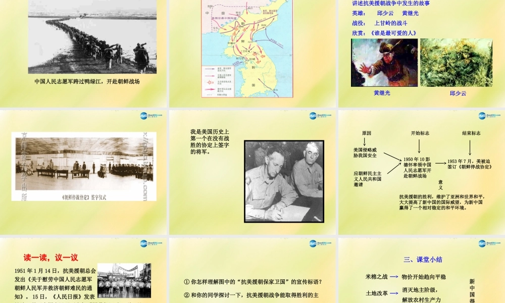 八年级历史下册 第一单元 走向社会主义之路 第2课为巩固新中国而斗争课件 北师大版 课件