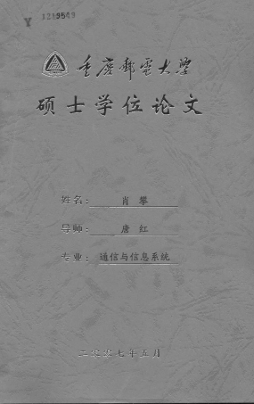 【硕士论文】网络测试仪的设计与实现