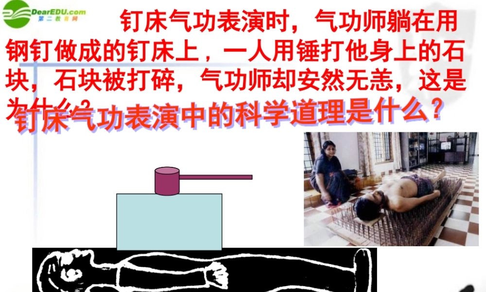 八年级物理下册 第十章压强课件 苏科版 课件