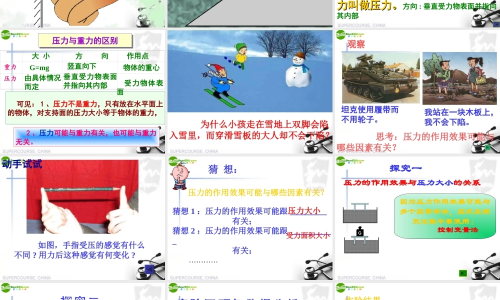 八年级物理下册 第十章压强课件 苏科版 课件