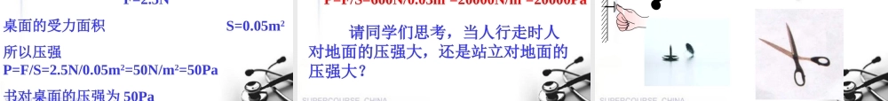 八年级物理下册 第十章压强课件 苏科版 课件