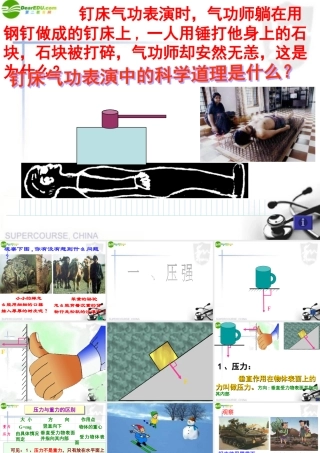 八年级物理下册 第十章压强课件 苏科版 课件