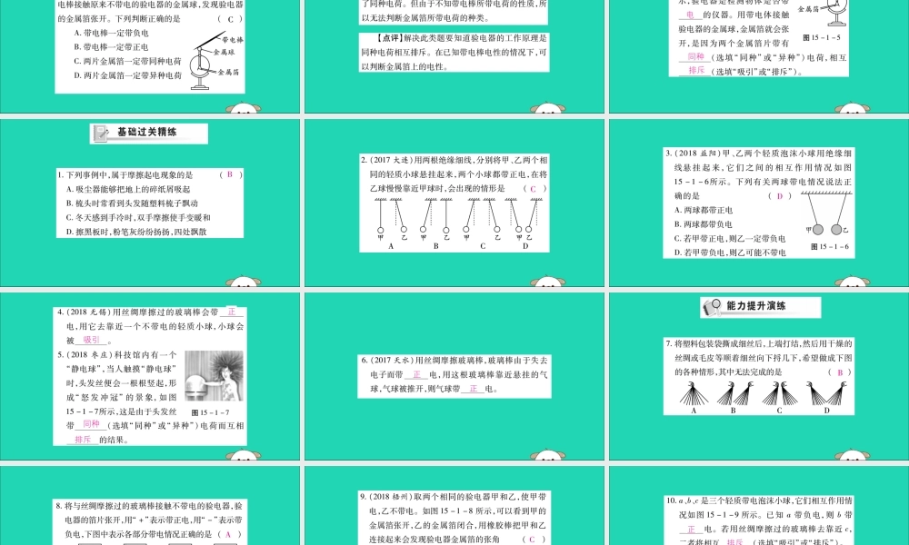 九年级物理全册 第十五章 电流和电路 第1节 两种电荷 第1课时 两种电荷课件 (新版)新人教版 课件