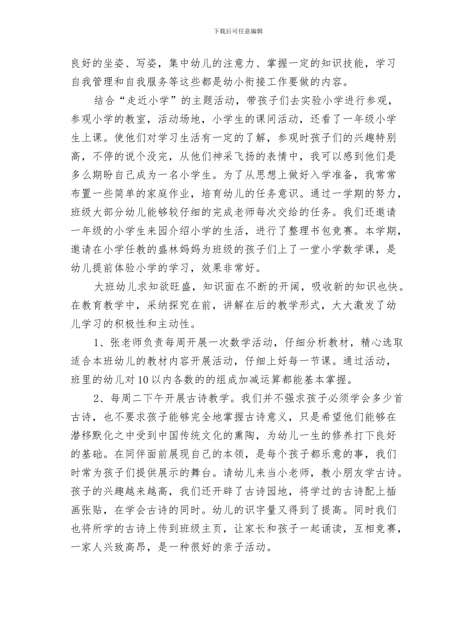 幼儿园毕业献词毕业致词与幼儿园毕业班班级工作个人小结汇编_第3页