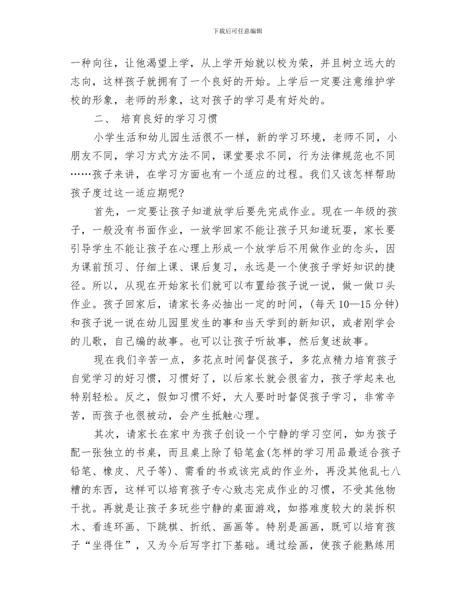 幼儿园毕业献词毕业致词与幼儿园毕业班家长会发言稿汇编_第3页