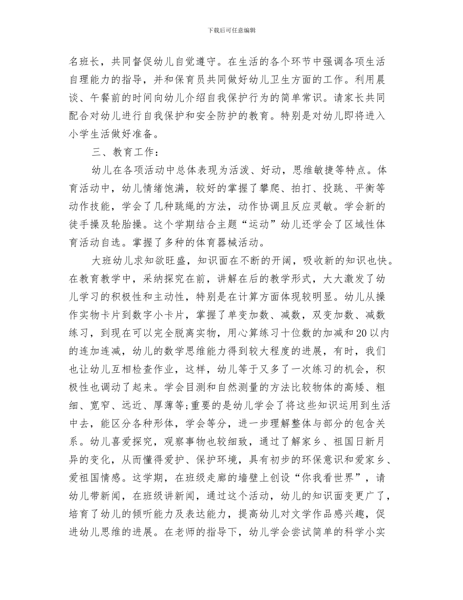 幼儿园毕业献词毕业致词与幼儿园毕业班工作总结汇编_第3页