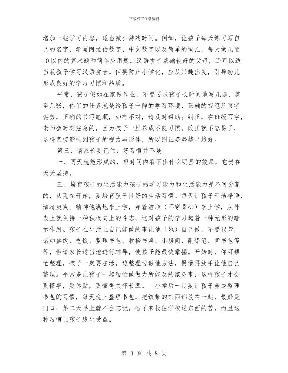 幼儿园毕业班家长会发言稿-范文与幼儿园毕业班家长会发言稿汇编_第3页