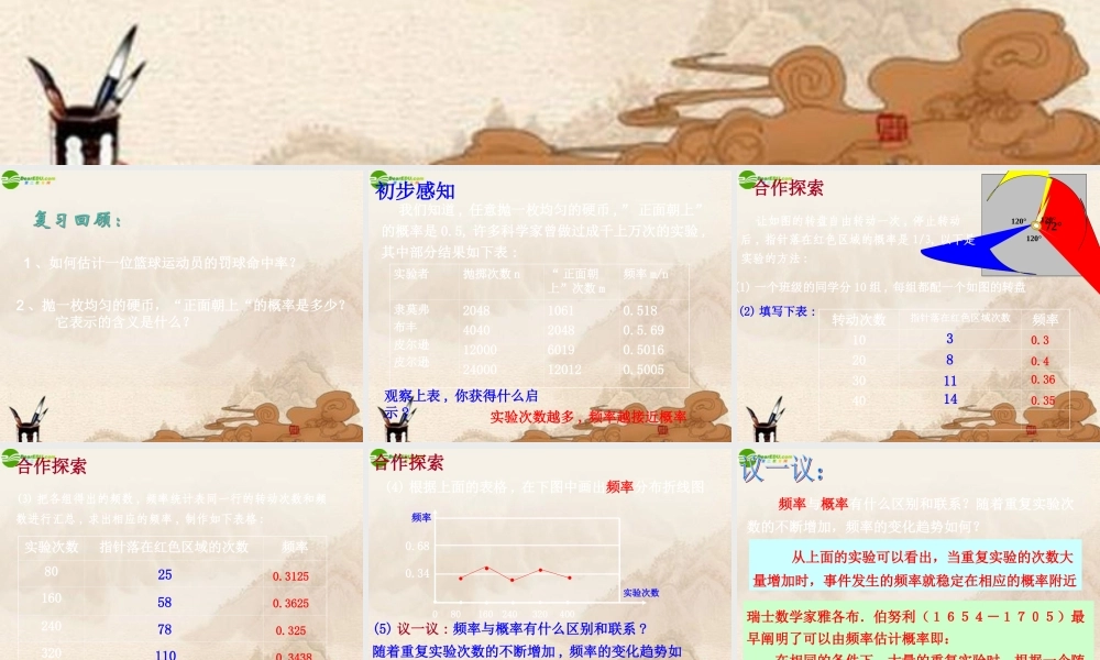 九年级数学下册 22估计概率(2)课件 浙教版 课件