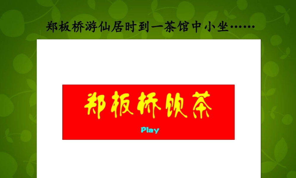 八年级政治上册 4.9.3 平等尊重你我他课件 新人教版 课件