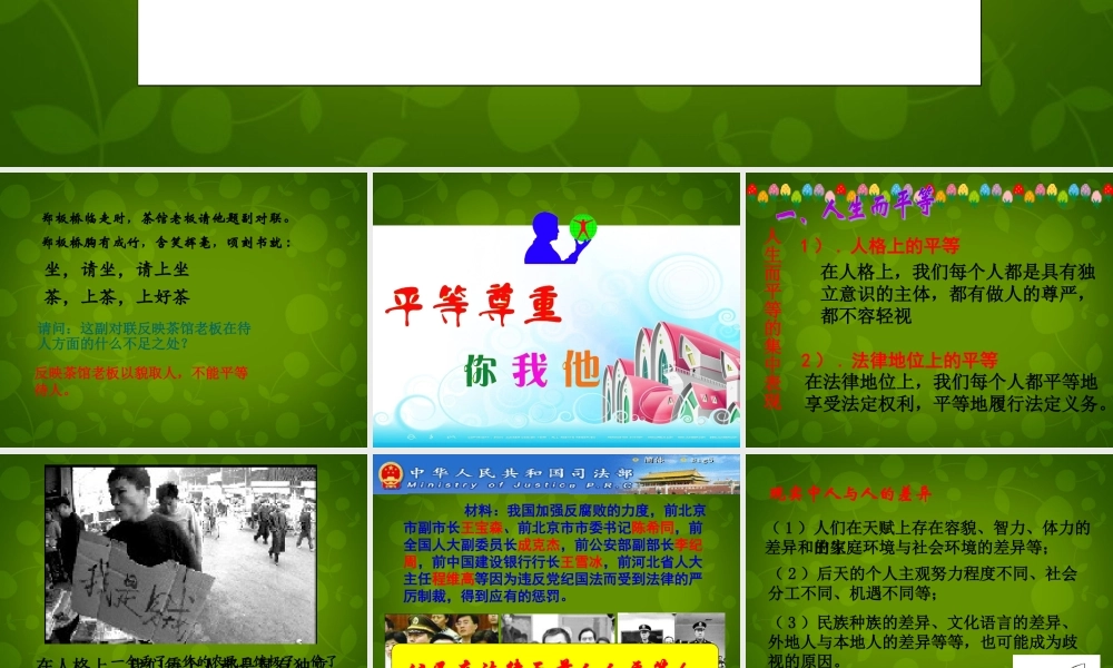 八年级政治上册 4.9.3 平等尊重你我他课件 新人教版 课件