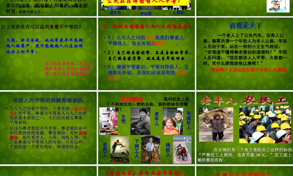 八年级政治上册 4.9.3 平等尊重你我他课件 新人教版 课件