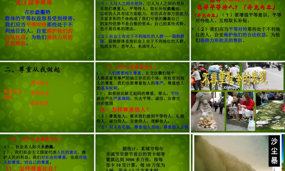 八年级政治上册 4.9.3 平等尊重你我他课件 新人教版 课件