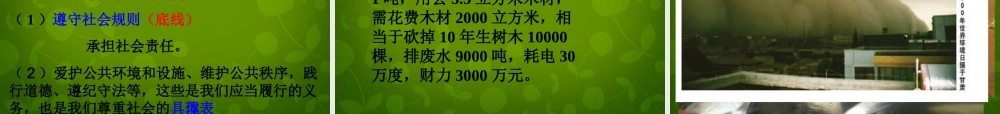 八年级政治上册 4.9.3 平等尊重你我他课件 新人教版 课件