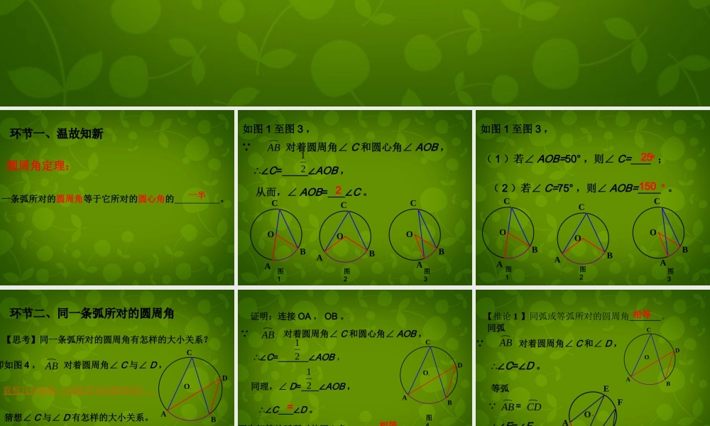 中学九年级数学上册 24.1.4 圆周角课件 (新版)新人教版 课件