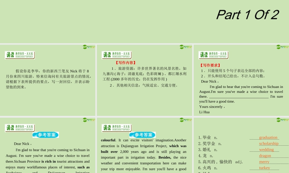 广东省高三英语第一轮总复习 Module1 Unit3 Celebration(1)课件 北师大版 新课标 课件