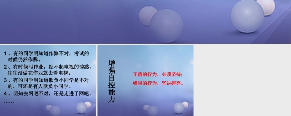 八年级政治下册 第4单元 分清是非 第11课 心中要有杆 秤 活动 讨论明知错却还做的事素材 苏教版 素材