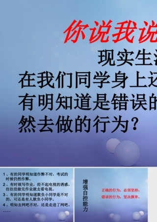 八年级政治下册 第4单元 分清是非 第11课 心中要有杆 秤 活动 讨论明知错却还做的事素材 苏教版 素材